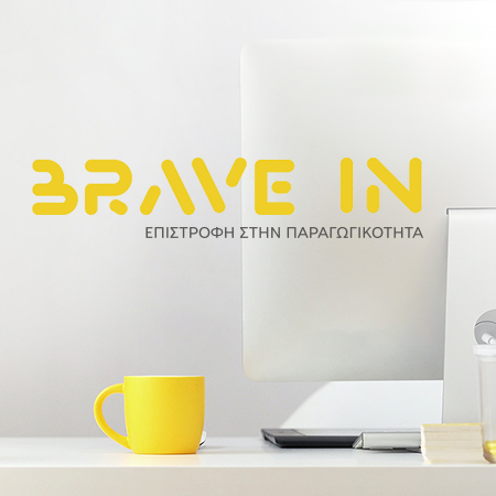 Brave In – Eπιστροφή στην παραγωγικότητα